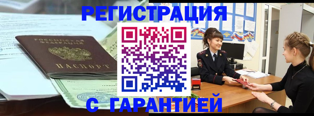 прописка от собственника в Балтийске
