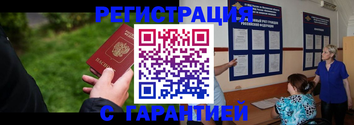 прописка регистрация в Балтийске
